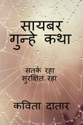 Cyber Gunhe Katha /    :    