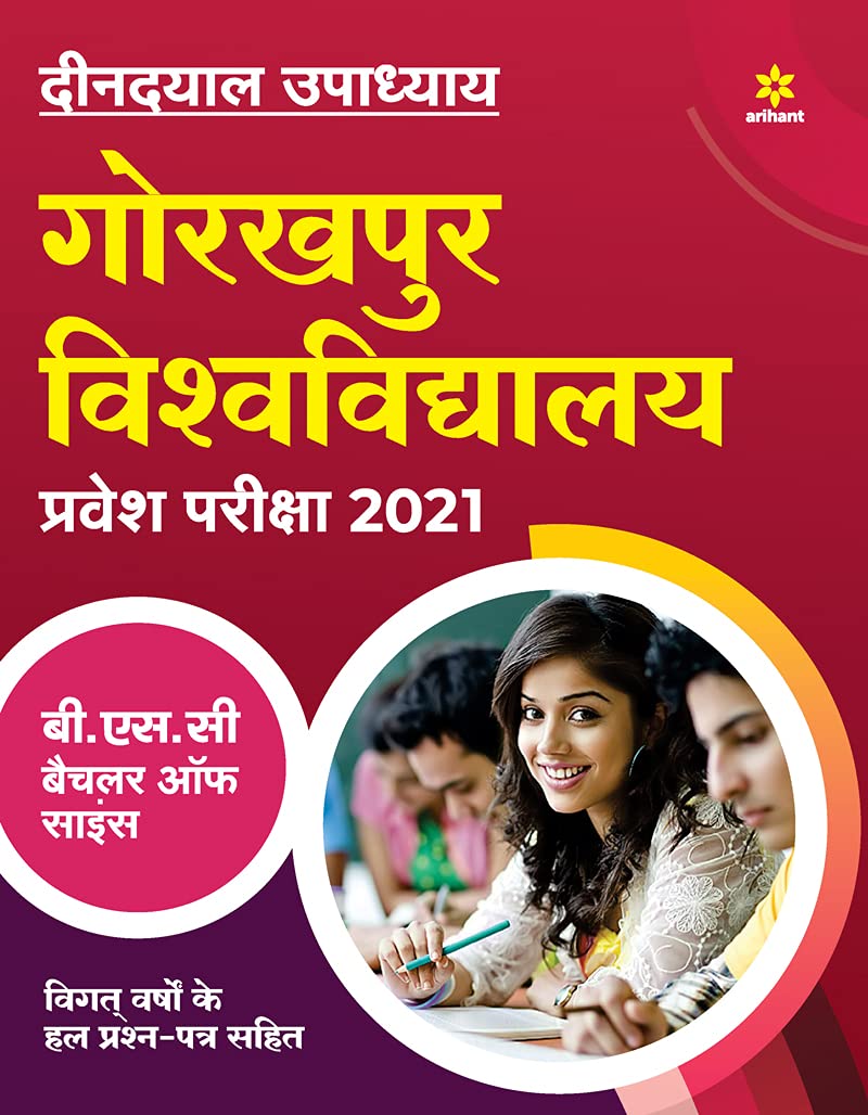 Gorakhpur Vishvidyalaya B.Sc. Pravesh Pariksha 2021 (Old Edition)