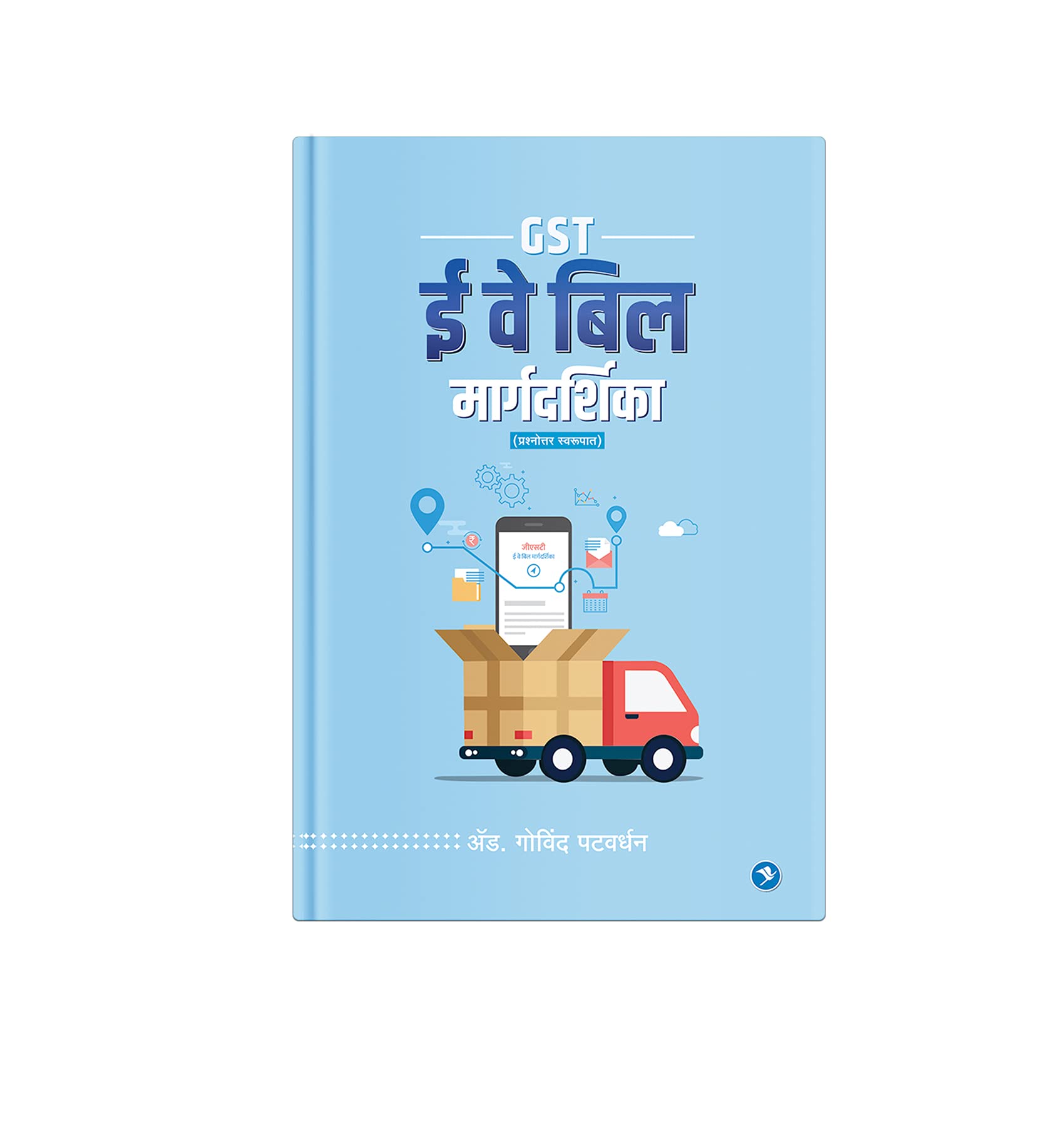 GST E Way Bill Margadarshika