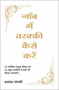 Job Mein Tarakki Kaise Karein (Hindi)