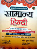 Madhya Pradesh Samanya Hindi