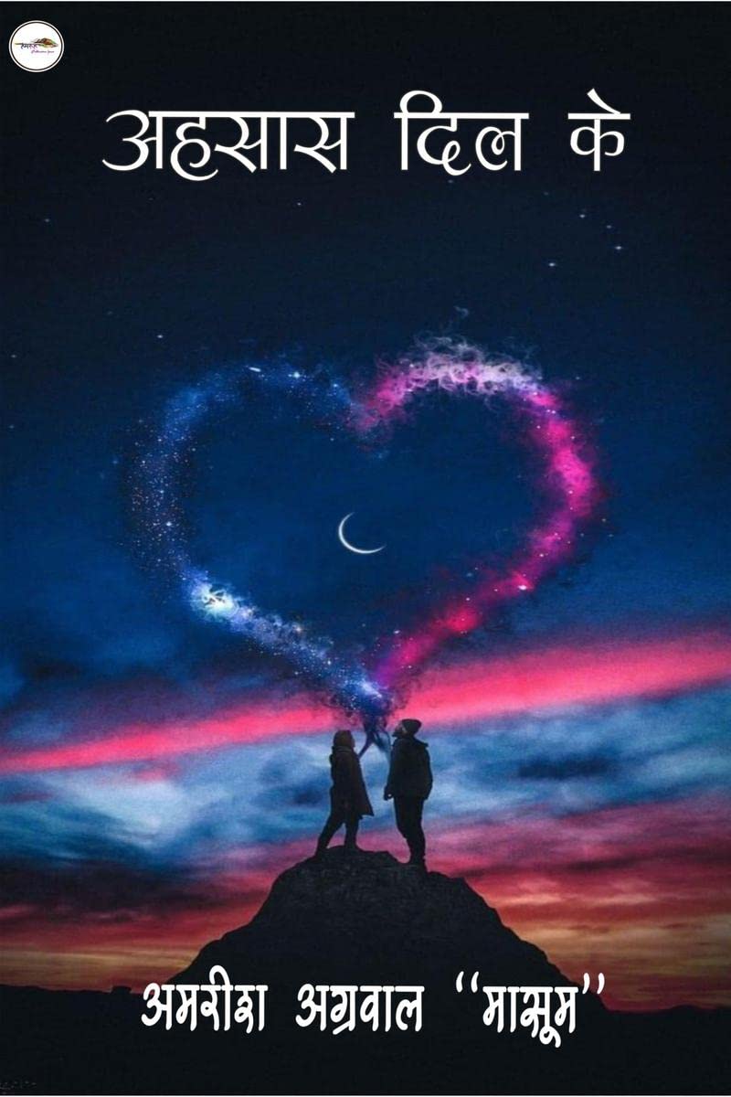 Ehsaas Dil Ke /   