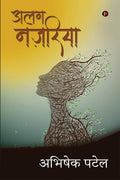 Alag Nazariya