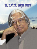 Dr. A.P.J. Abdul Kalam: Unveiling the Legacy by Sachin Singhal (Inspirational Biographies for Children) 16 Colour Pages Hindi Ed