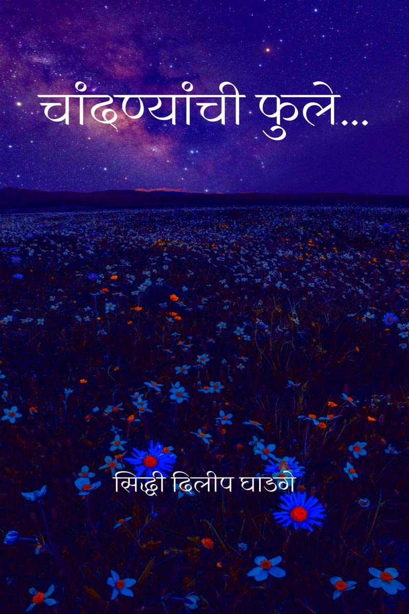 Chandnyanchi fule /  