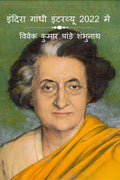 Indira Gandhi Interview In 2022 /    2022 