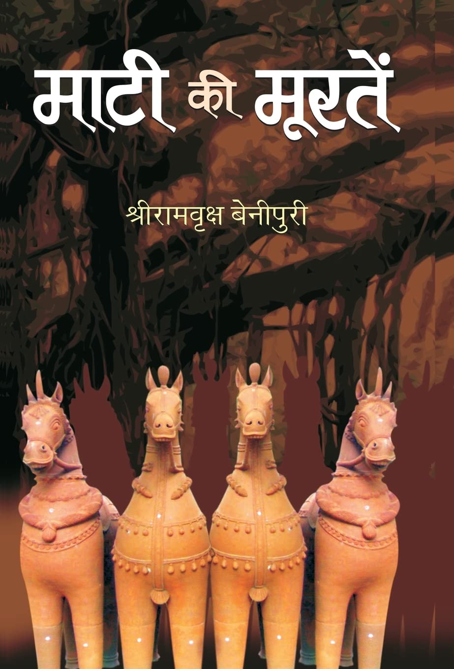 Maati Ki Moorten (Hindi Edition)