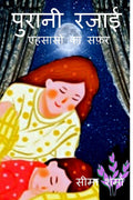 Purani Razai /   :   