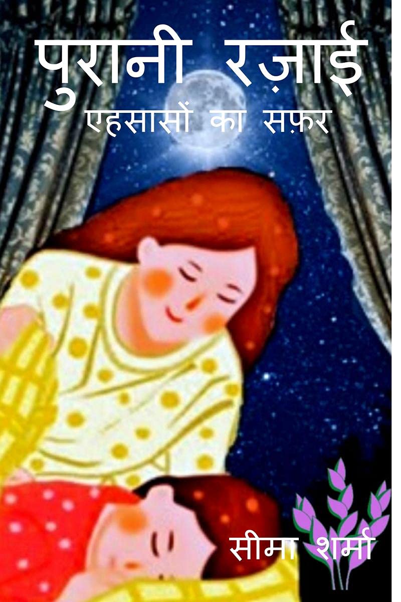 Purani Razai /   :   