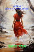 Meghnisha /  :    