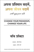 Apna Pratimaan Badlein, Apna Jeevan Badlein (Hindi Edition of Change Your Paradigm, Change Your Life)
