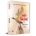 Smare Nityam Hindi Translation of Odia Smare Nityam