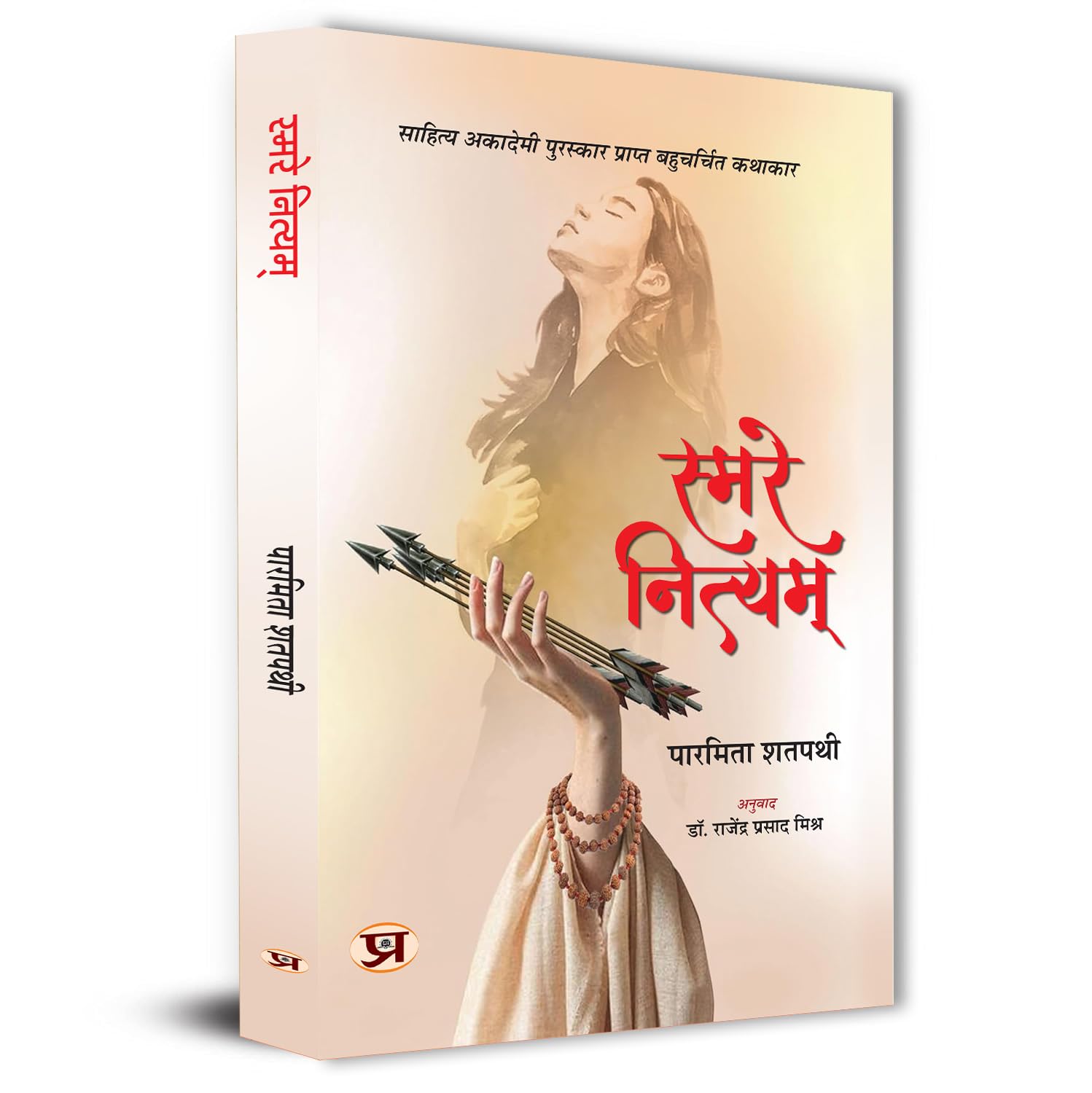 Smare Nityam Hindi Translation of Odia Smare Nityam