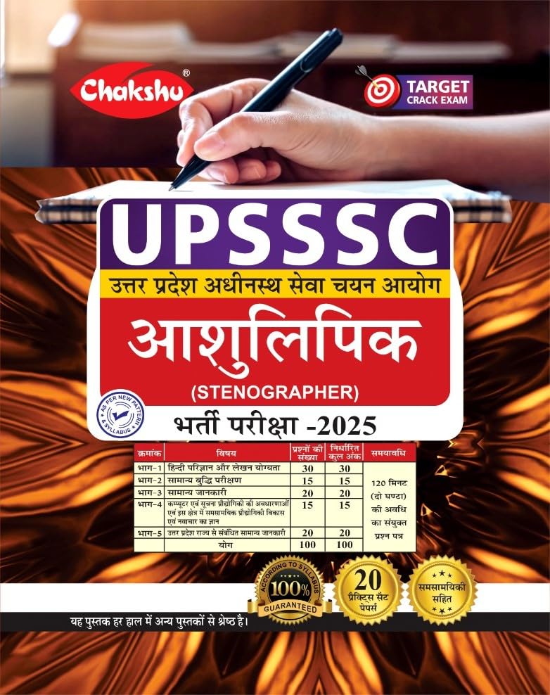 Chakshu Upsssc Stenographer Bharti Pariksha Complete Practice Set Book For 2025 Exam