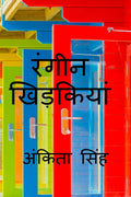 Rangeen Khidkiyan /  