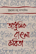Adhunik Bangla Kabita