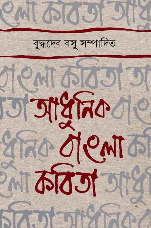 Adhunik Bangla Kabita