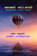Vaanam Yettalam /   :   