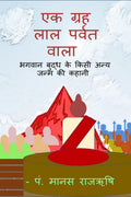 A palanet of red Mountain /      :        