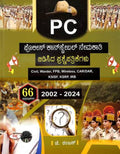 POLICE CONSTABLE NEMAKATHI DIDISIDA PRASHNEPATRIKEGALU CIVIL WARDER FPB WIRELESS CAR/ DAR KSISF