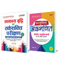 Objective Arithmetic , General Intelligence & Reasoning Test (Hindi)