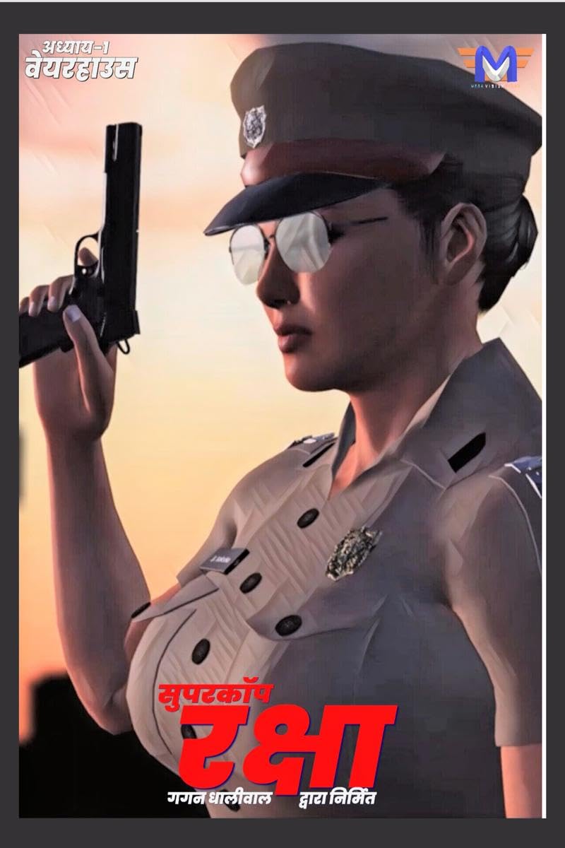 SUPERCOP RAKSHA : ADHYAE 1  WAREHOUSE /   :  1  