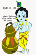 Soorsagar Saar /   :       