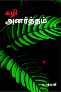 Suzhi Anartham /  