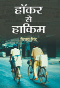 Hawker Se Hakim (Hindi Edition)