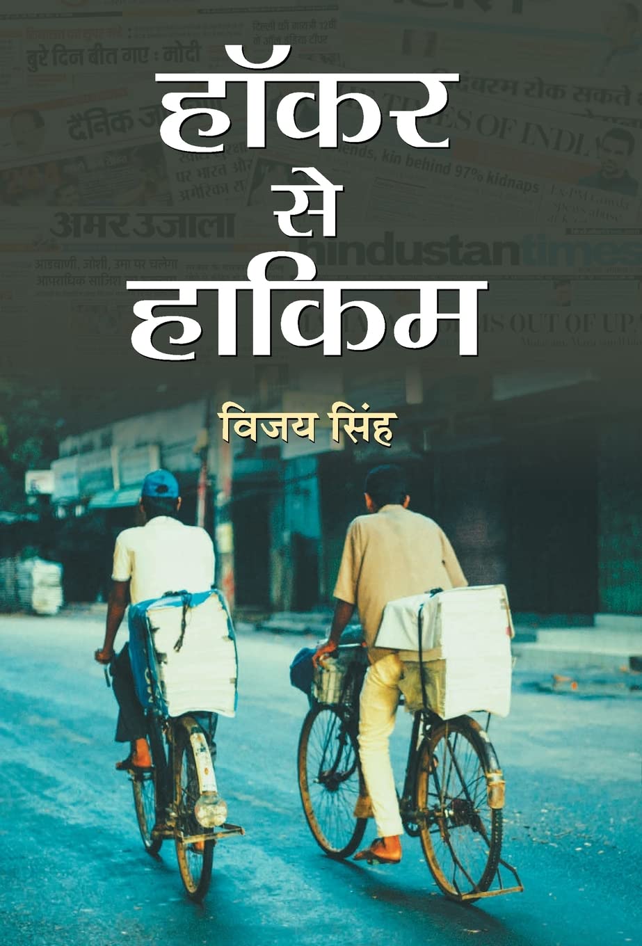 Hawker Se Hakim (Hindi Edition)