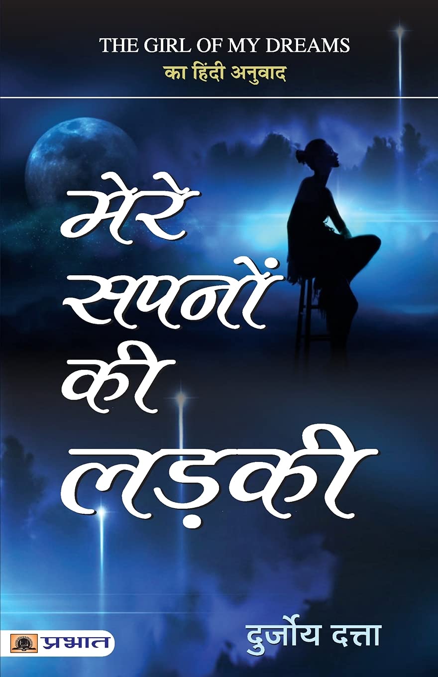 Mere Sapnon Ki Ladki (Hindi Edition)