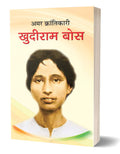 Amar Krantikari Khudiram Bose (Unsung heroes of our freedom) Khudiram Bose Indian nationalist from Bengal Presidency Biography i