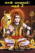 Isan Pavaram: Part 2 /  :  2