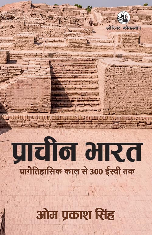 Pracheen Bharat: Pragaitihasik Kal Se 300 Isvi Tak