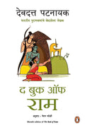 Book of RamMarathi