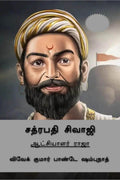 Chhatrapati Shivaji (Tamil Edition) /   :  