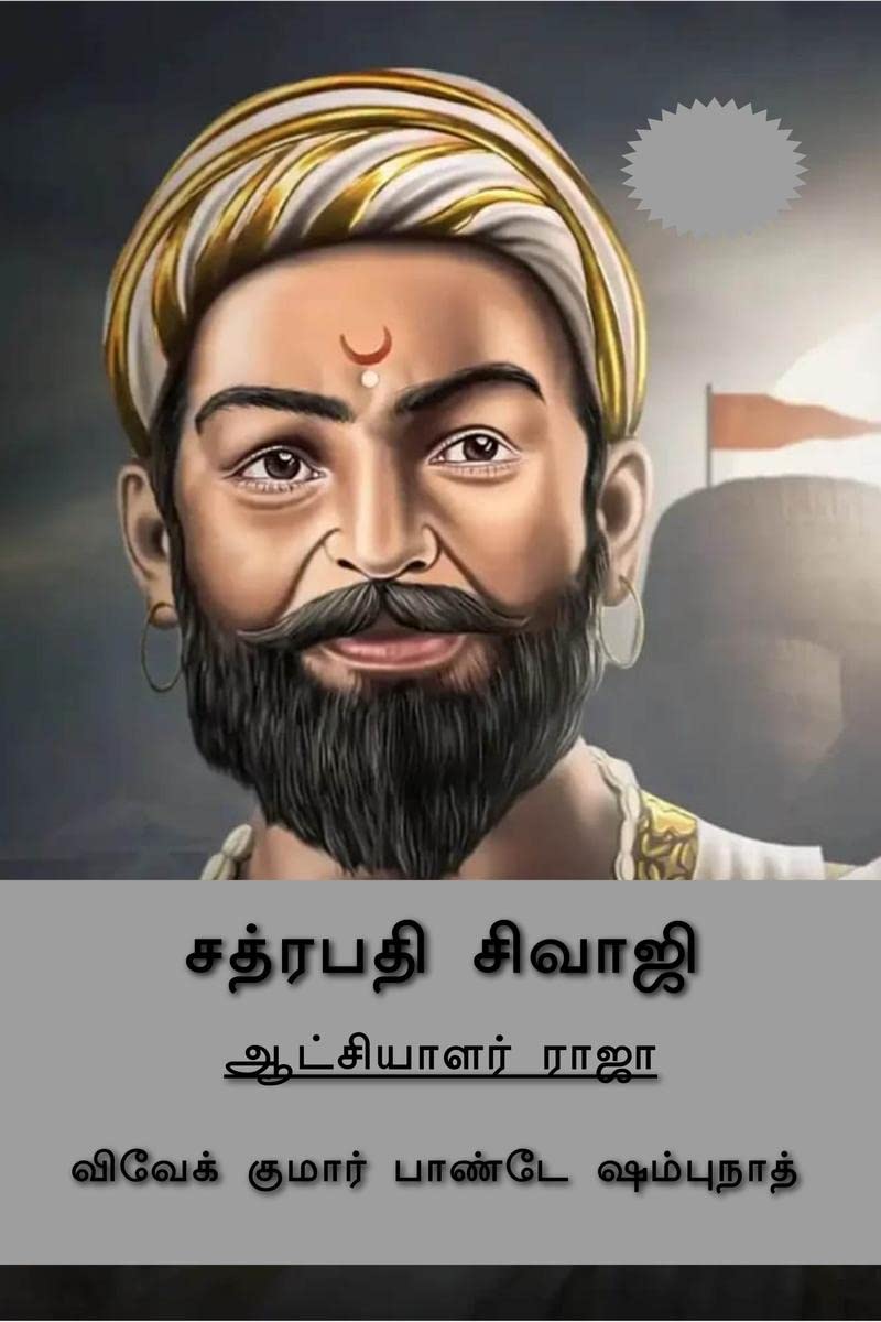 Chhatrapati Shivaji (Tamil Edition) /   :  