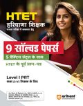 (Old Edition) Arihant HTET 9 Solved papers & 5 Practice Sets Level 1 PRT For Class 15 Hindi
