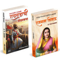 Raigadachi Jivangatha | Rajmata Jijau Combo Gift Pack Set Raigadachi Jivankatha Book In Marathi   Raigadala Jevha Jag Yete Books