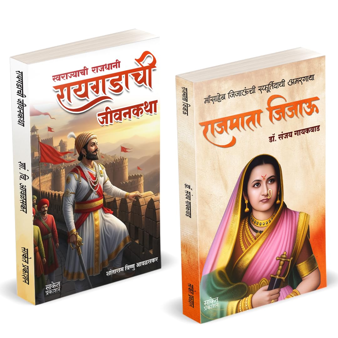 Raigadachi Jivangatha | Rajmata Jijau Combo Gift Pack Set Raigadachi Jivankatha Book In Marathi   Raigadala Jevha Jag Yete Books