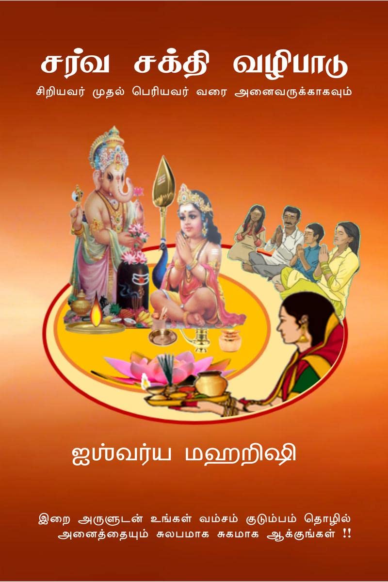 Sarva Sakthi Vazhipaadu  Siriyavar Mudhal Periyavar Varai Anaivarukkum! /         ! :                   ,               