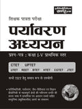 UP TET IV Paryavaran Adhyan
