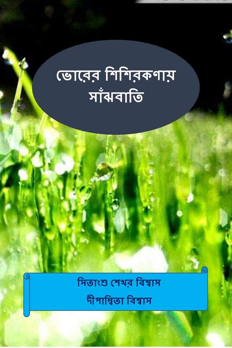 Vorer Sisir Konay Sanjhbati