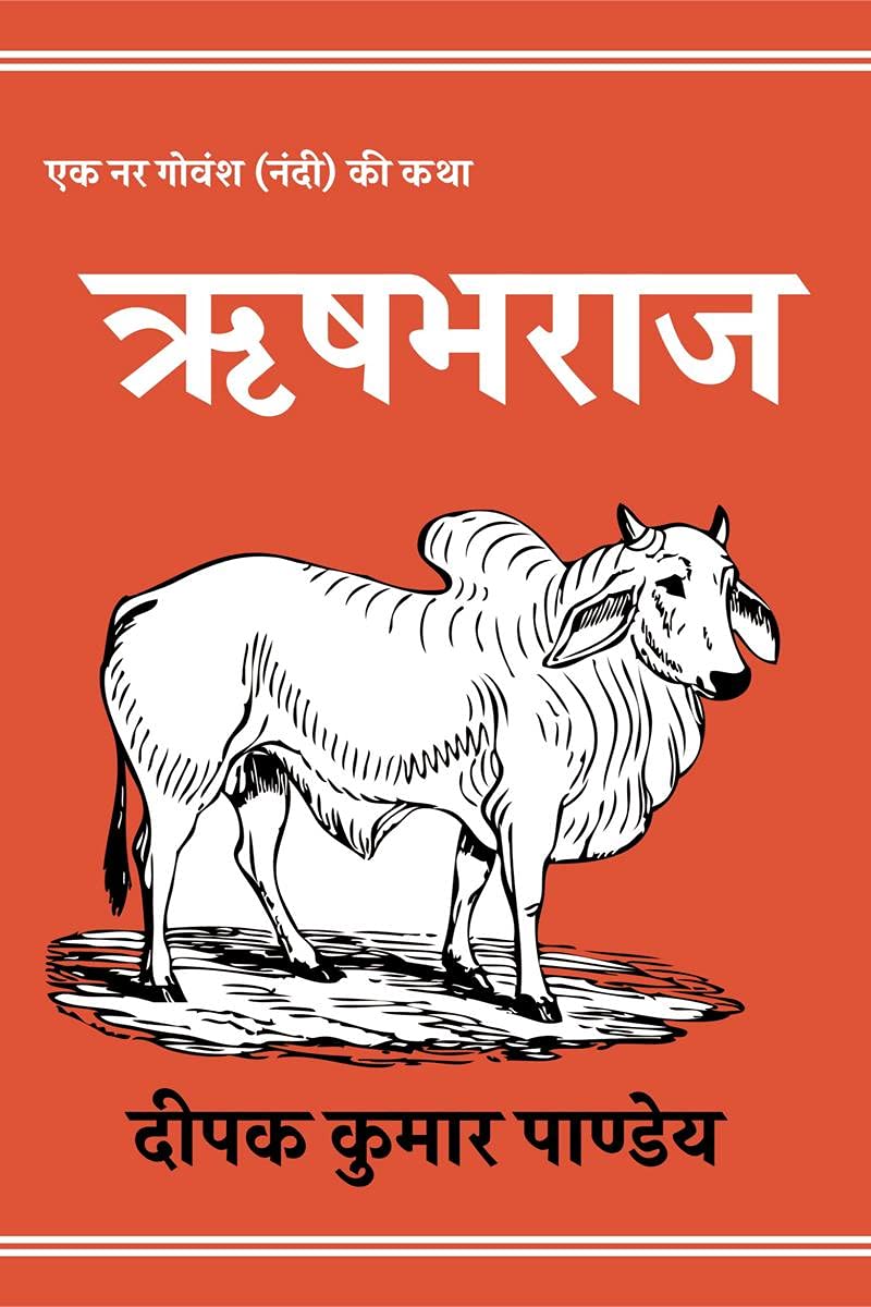 Rishabharaj /  : Autobiography Of A Bull