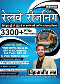 Railway Reasoning 3300+ Pyq With Solution Useful For Rrb,Ntpc,Group D,Rpf Si & Consteble Alp Tech,Rrb Je ,& Other Railway Exam H