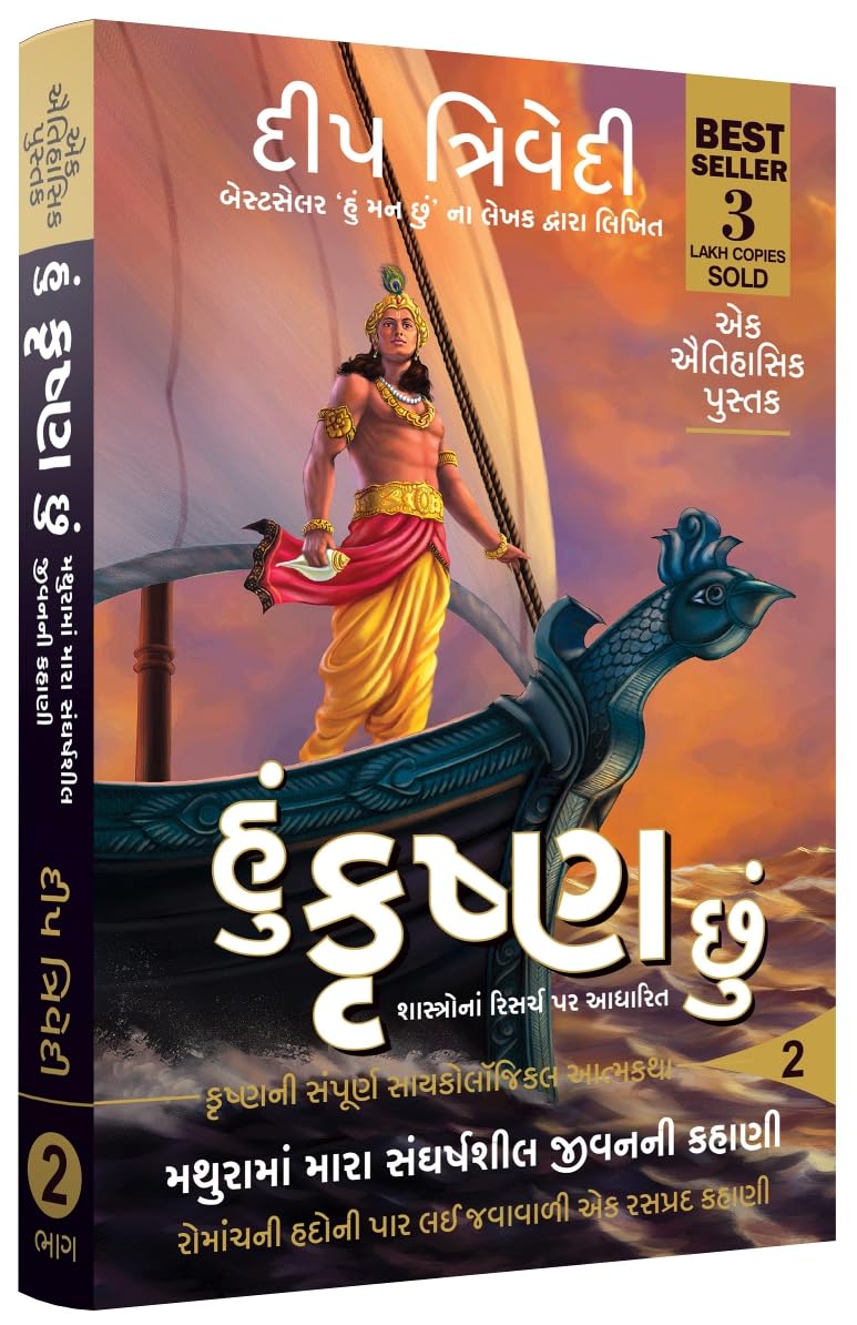 Hu Krishna Chhu  Vol 2