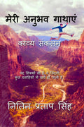 Meri Anubhav Gathayen /    :  