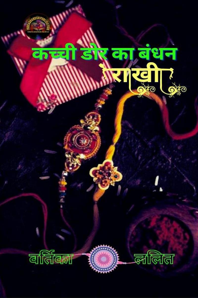 Kacchi Ka Bandhan /     : 