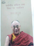 Sarbhom Dayitva Tatha Sikca (Hindi Edn.) Pb