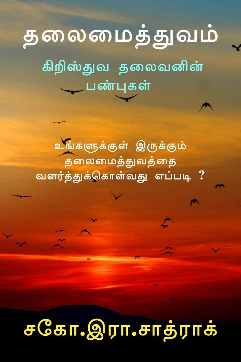 Thalaimaithuvam /  :   